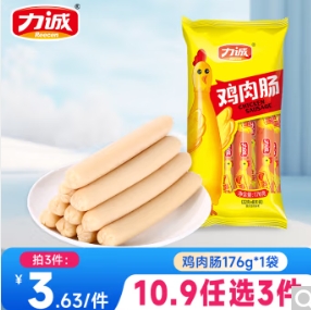 10.9元包邮！力诚火腿肠176g*3袋