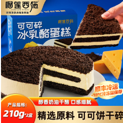 【随时结束】34.9元包邮！榴莲西施 可可碎冰乳酪蛋糕210g*2盒