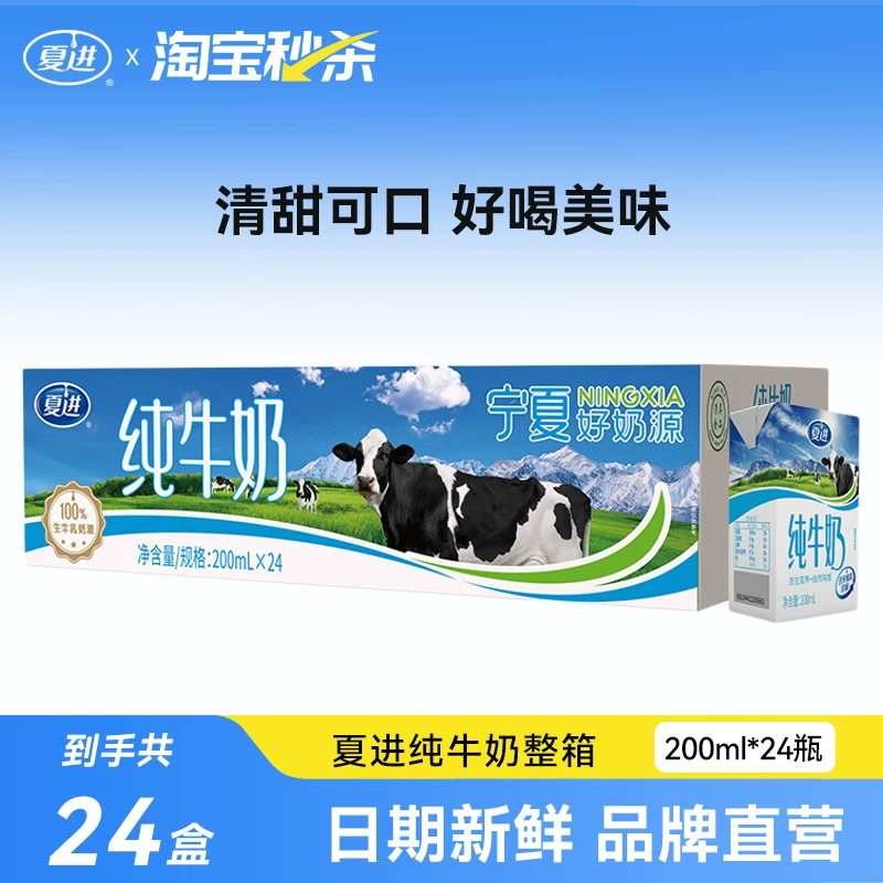 【夏进】盒装牛奶整箱200ml*24盒