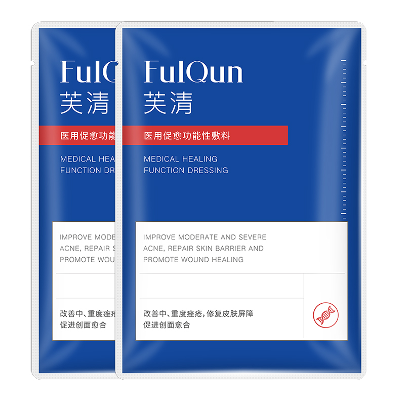 【芙清】祛痘黑膜医美敷料2片