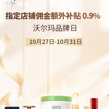 京东 沃尔玛双十一狂欢季 每满200减30直降15%起