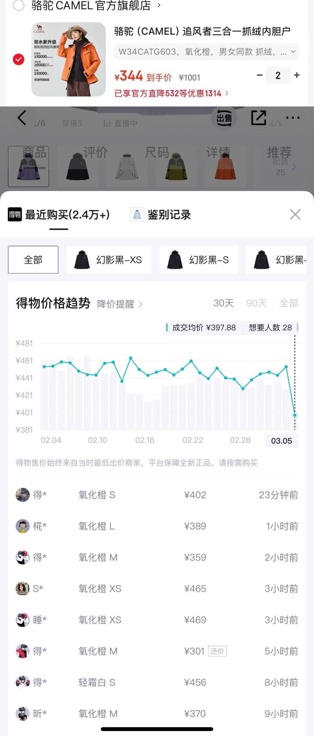骆驼追风者 3 合 1 冲锋衣仅需 326 元！