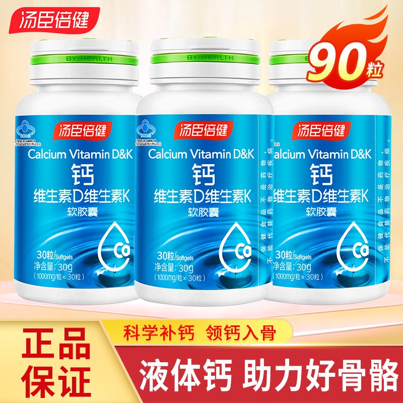 汤臣倍健中老年 钙DK30粒*3