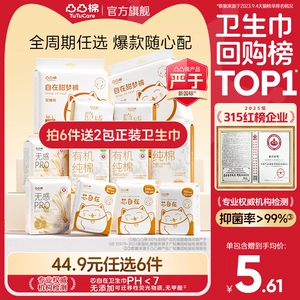 【任选6件送2件】凸凸棉卫生巾日夜用姨妈巾透气安睡裤防漏官旗