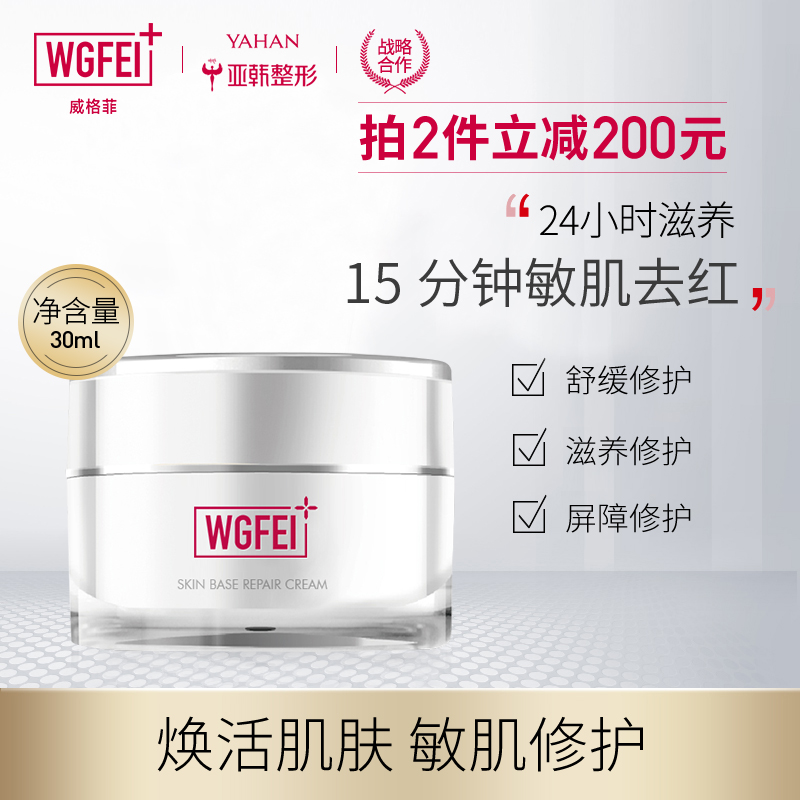【旗舰店】威格菲 舒肌修护精华霜30g/瓶
