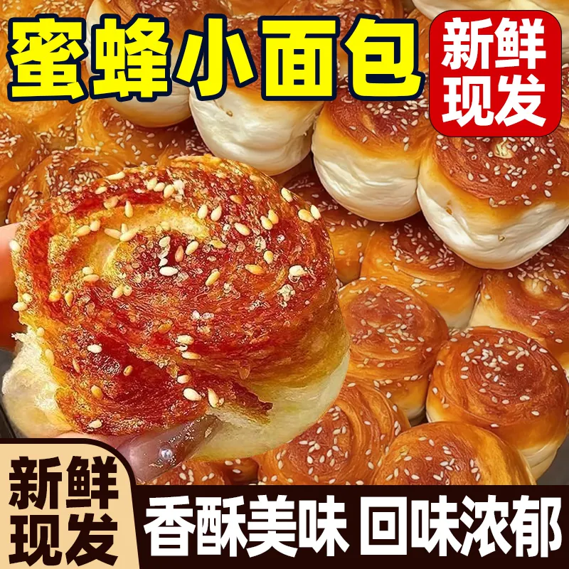 蜂蜜脆底小面包老式糕点儿时回忆早餐学生宿舍懒人充饥小零食整箱