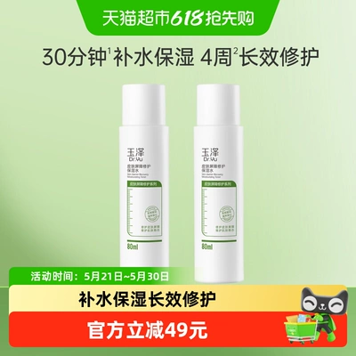 Dr.Yu/玉泽皮肤屏障修护保湿水80ml*2瓶