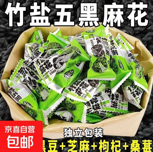 五黑小麻花0.6元/包速拍2单到手100粒