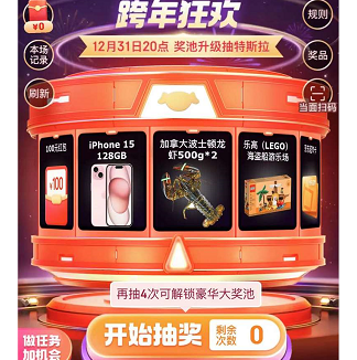 2024京东&湖南卫视芒果TV跨年晚会，狂撒价值10亿红包