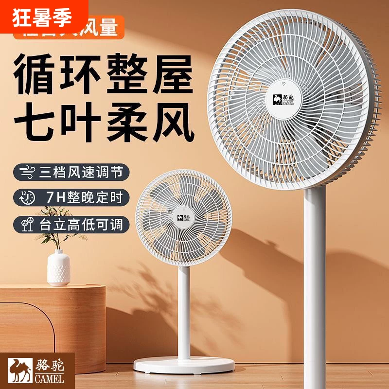 骆驼电风扇扇家用落地扇扇小型大扇循环台式摇头空气风力遥控立式