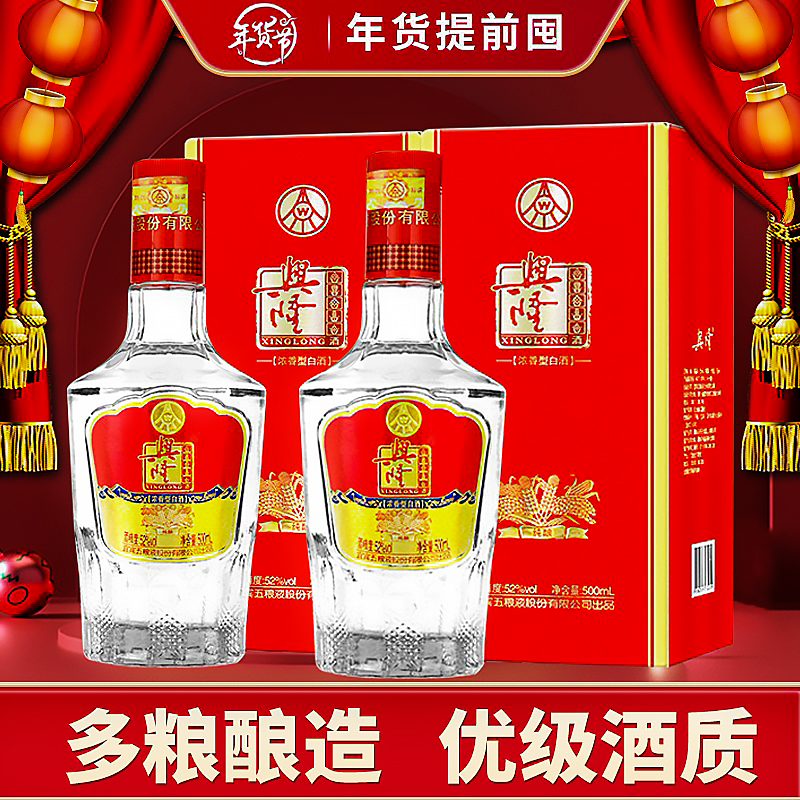 五粮液 股份公司出品兴隆纯酿浓香型高度白酒两支装