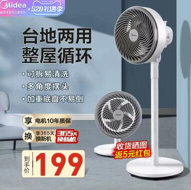 159元包邮！美的 四季通用强力空气对流涡轮电扇