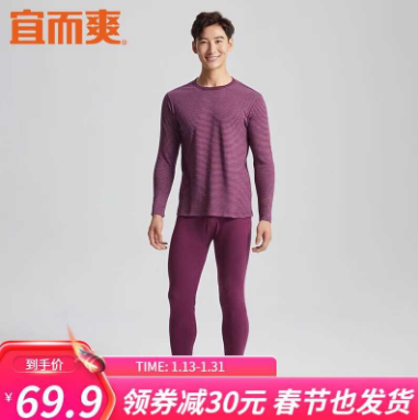 35.9元包邮！宜而爽 32S舒柔透气棉 基础款 男士保暖套装