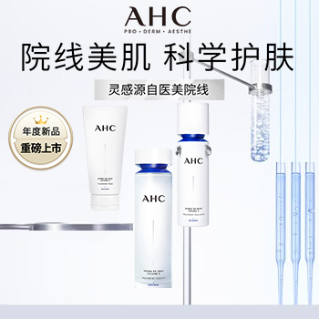 京东 AHC大牌购 至高买一享17