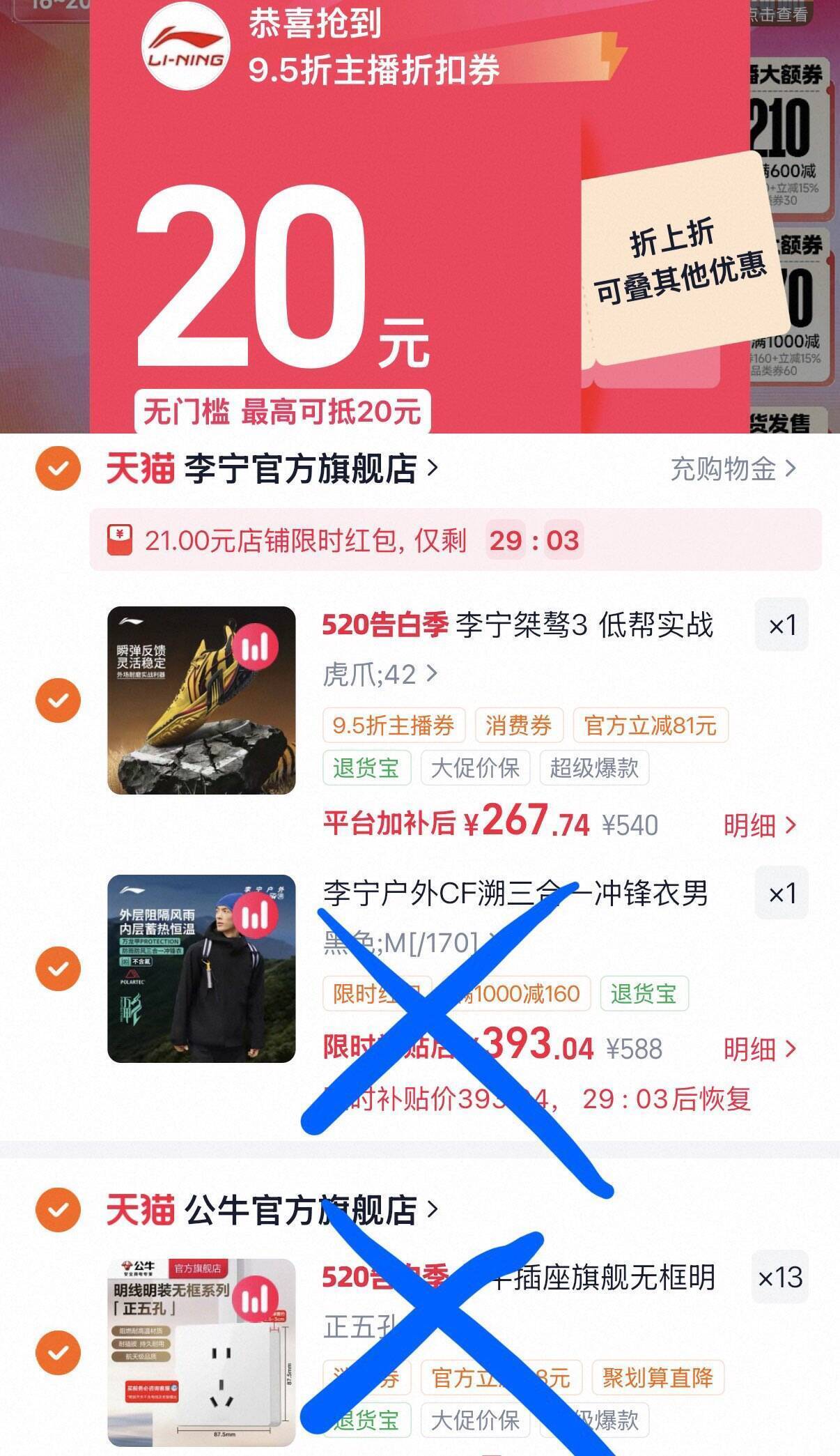 李宁桀骜3 最终到手价250元