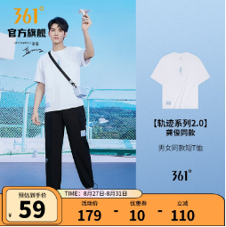 【有券的上】15元包邮！361度龚俊轨迹2.0系列短袖