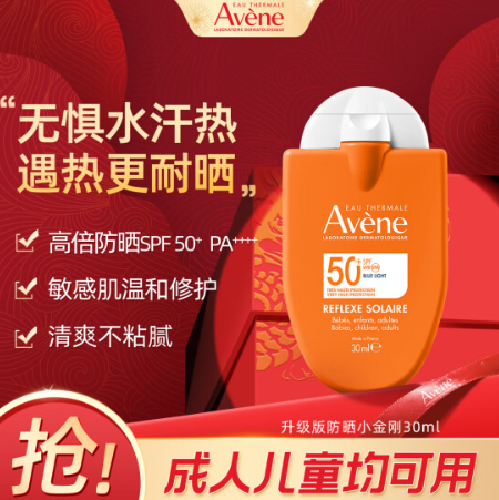 36元！雅漾 小金刚防晒霜乳 SPF50+ 30ml*2件（需凑单）