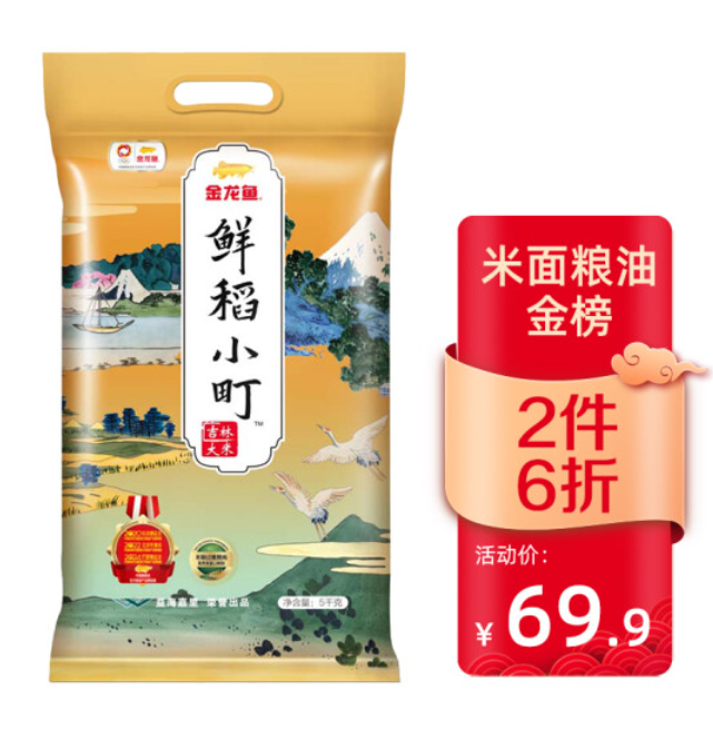 99.8元！金龙鱼东北大米5kg 寿司香米*4件