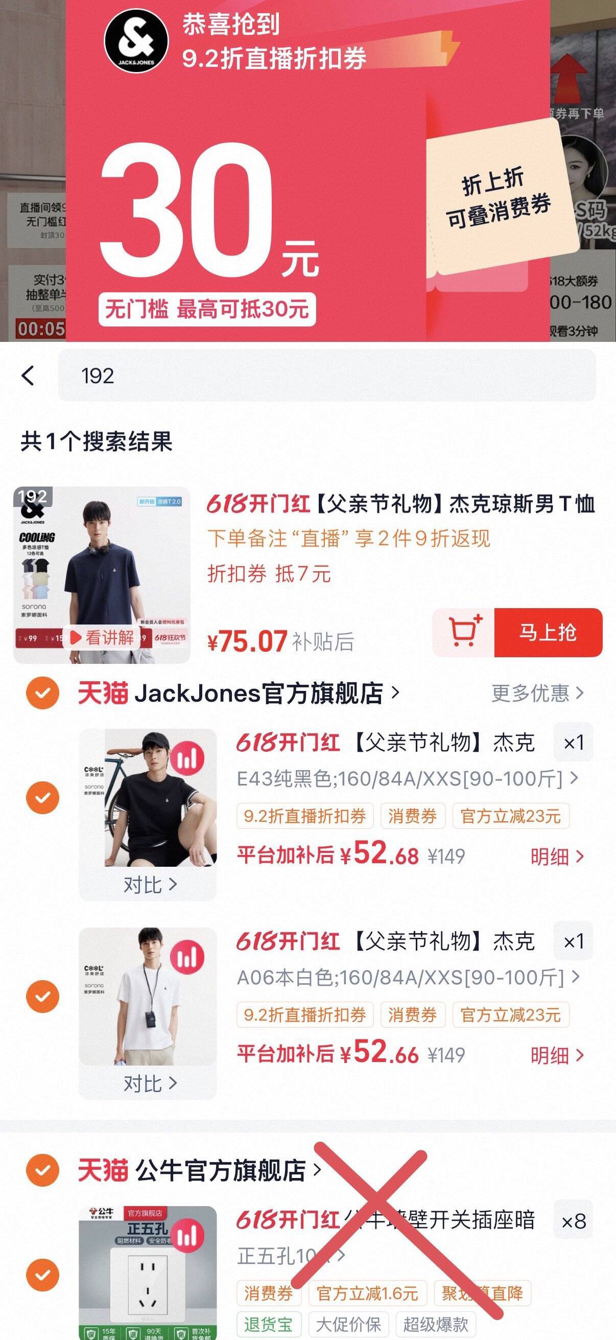 杰克琼斯凉感短袖任选2件到手107元