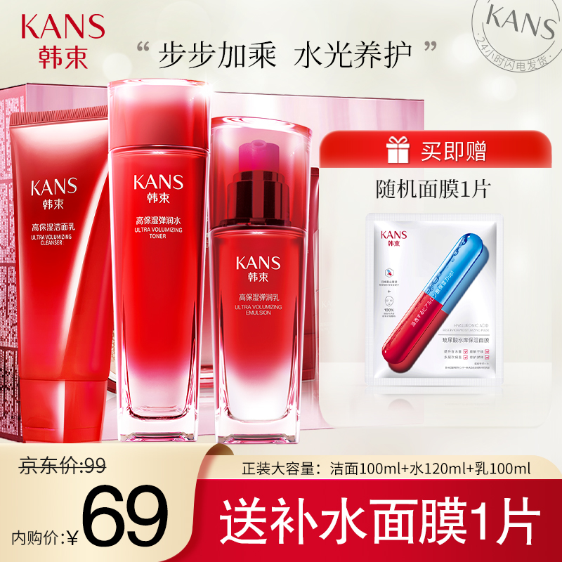 【漏洞价69元】韩束 化妆品护肤品套装礼盒三件套：洗面奶+水+乳