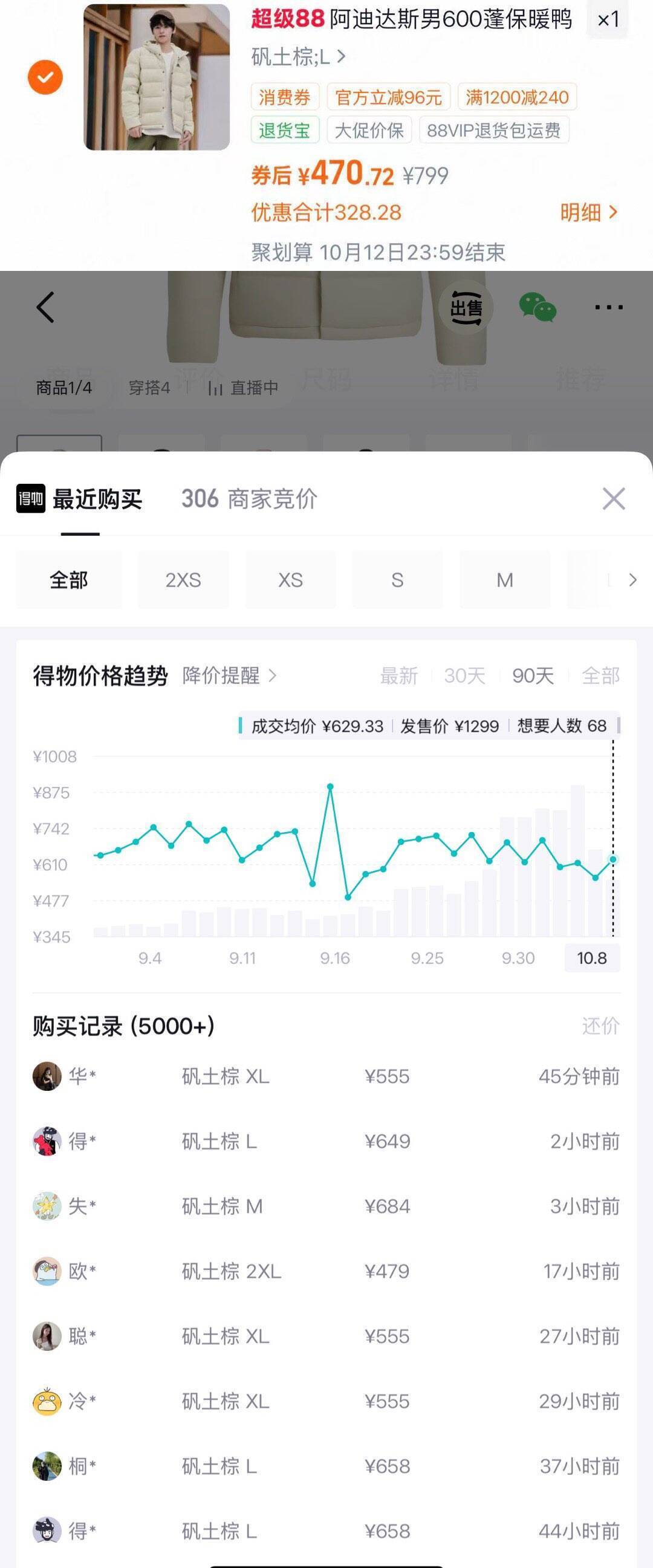 阿迪达斯羽绒服矾士棕配色到手430元，得物价660元大额券突袭加码5%