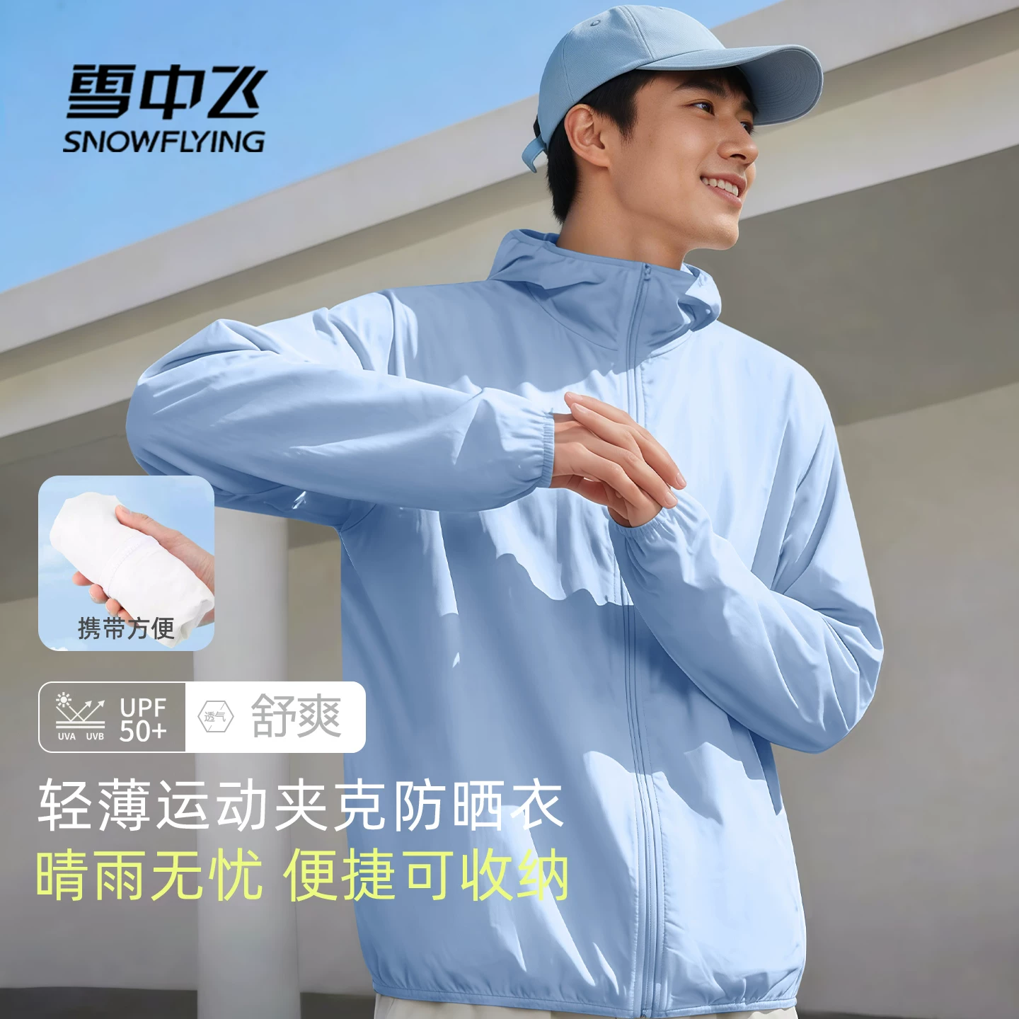 雪中飞男士防晒衣2026新款登山运动外套男薄款透气连帽防晒服PCD