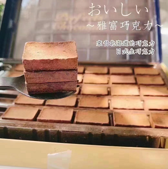 18.9元包邮！日式网红巧克力138g