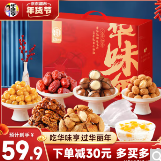 88.22元包邮！华味亨 坚果礼盒1420g/8件*2件（返2元E卡）
