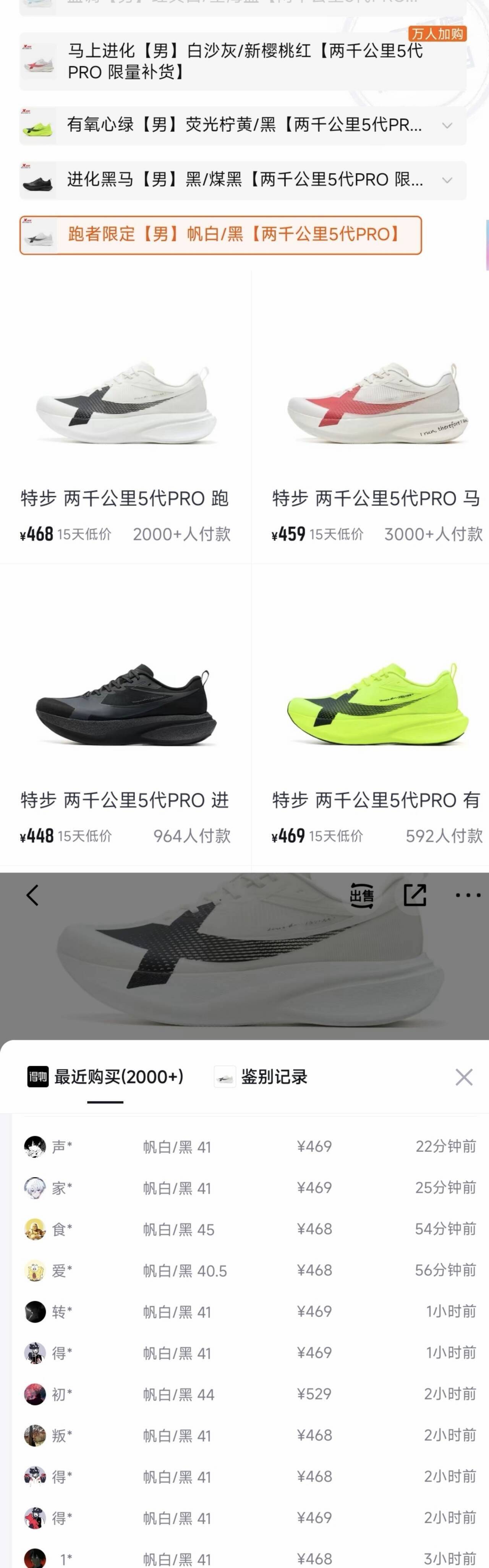 特步两千公里 5 代 PRO 补货！购物金到手仅 314 元