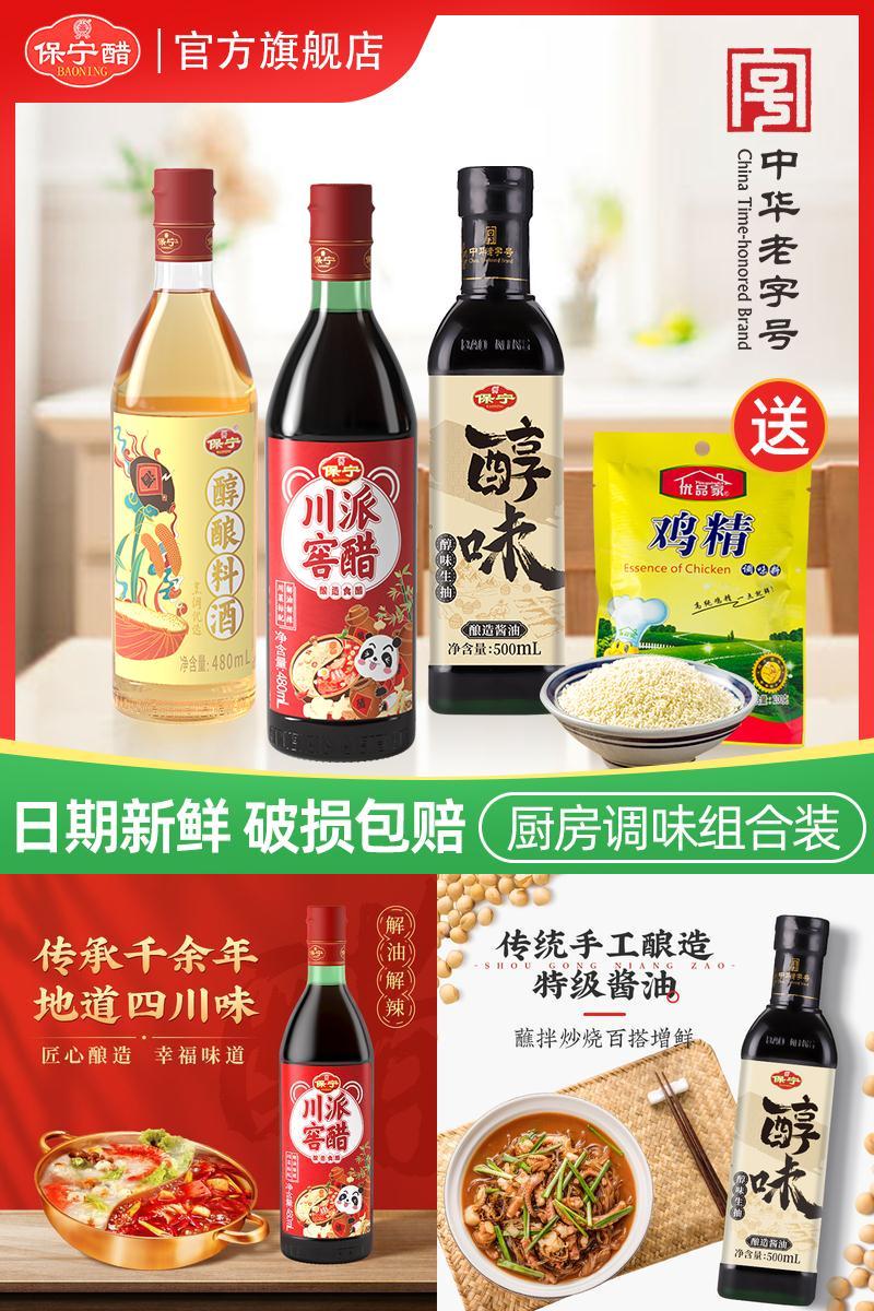 【保宁】川派窖醋调味组合
