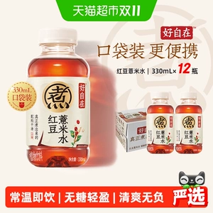 元气森林好自在 红豆薏米水 无糖植物饮料 330mL*12瓶装整箱