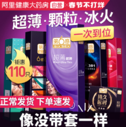 9元包邮！第六感超薄裸入避孕套持久装58只