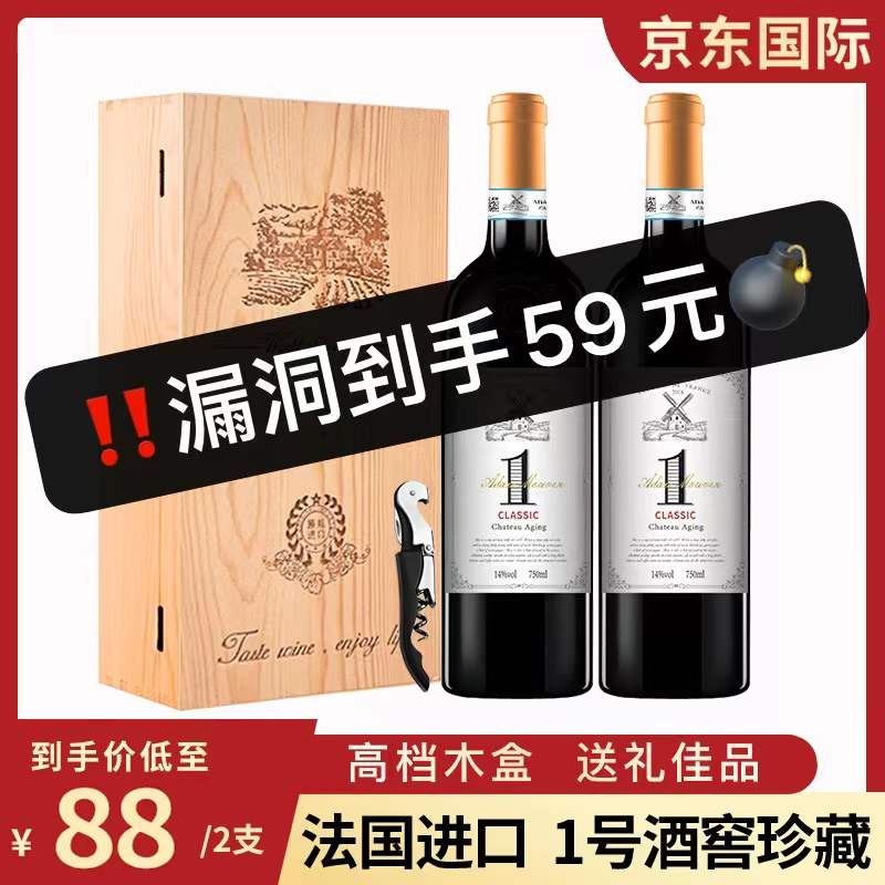 【漏洞59元】牧文庄园陈酿14度干红葡萄酒礼盒 双支*750ml