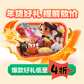 京东 家乡好味年货好礼 低至4折