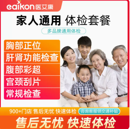 290元！美年大健康瑞慈体检套餐全国通用