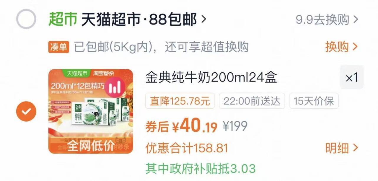 金典纯牛奶200ml*24盒 券后35元