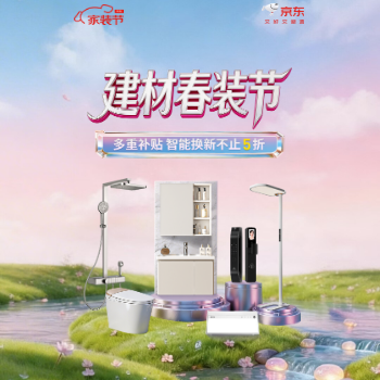 京东 建材家装节 送装拆清一价全包