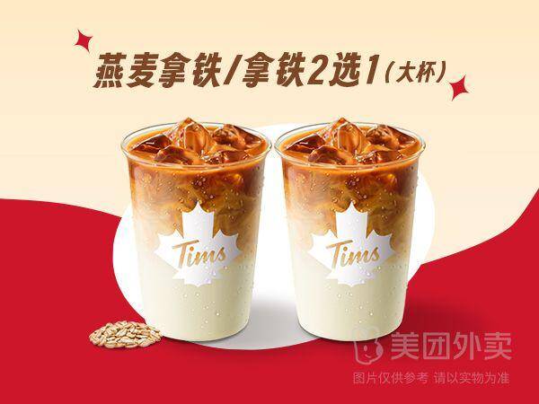 Tims天好咖啡燕麦拿铁/拿铁大杯兑换券 券后价15.00元
