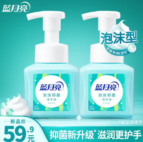 29.9元包邮！蓝月亮 抑菌清洁洗手液 255ml*2 鲜果薄荷