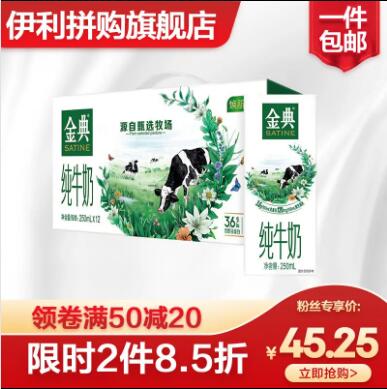 【陆续放库存】41.84包邮！伊利 金典纯牛奶250ml*24盒