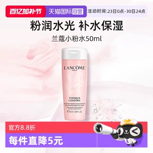 【自营】兰蔻全新小粉水50ml试用装保湿补水舒缓泛红爽肤水柔肤水