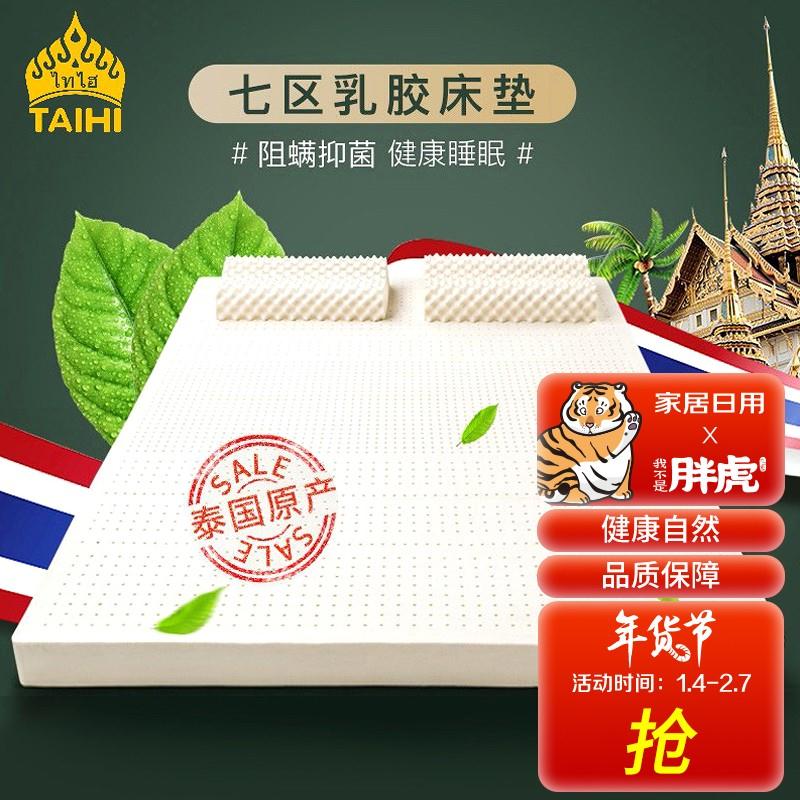 【24点结束】泰嗨（TAIHI）泰国原装进口天然可折叠乳胶床垫