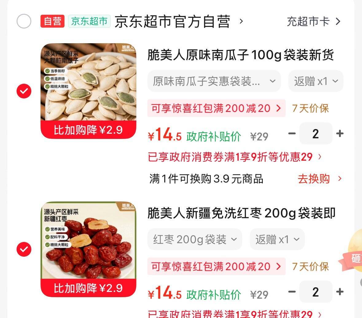 京东限时红包叠加上海消费券：2件仅需12元/件，再返12元卡