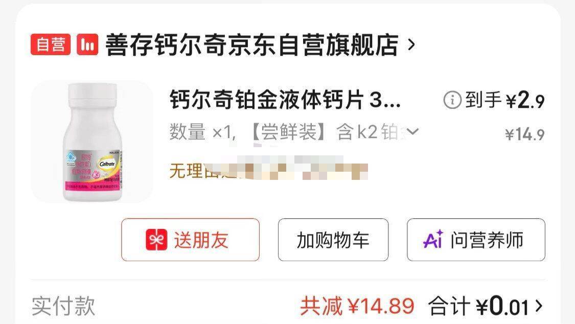 砸金蛋领13-12神券，商品最终到手价仅需2.9元