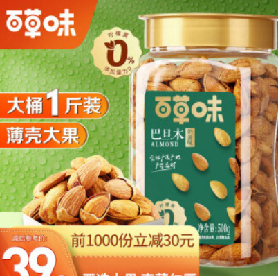 【山东/江苏】34.8元！百草味 罐装巴旦木500g*2