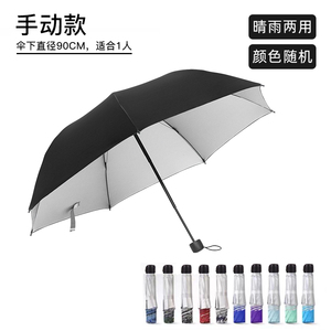 【淘工厂】晴雨两用手动款雨伞