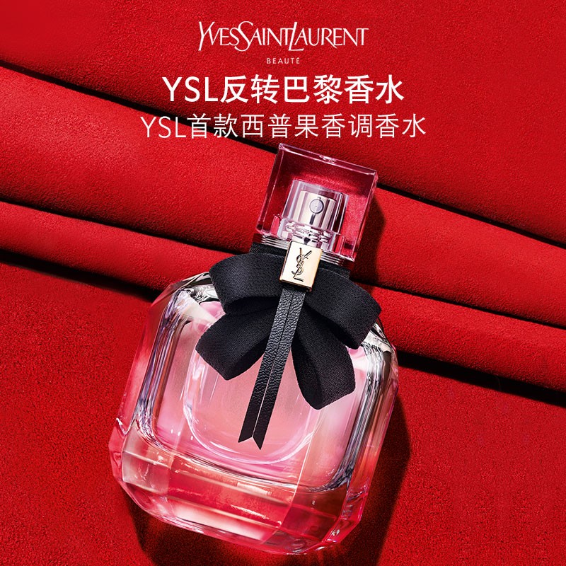 【YSL】反转巴黎香水持久甜蜜女士香水50ml