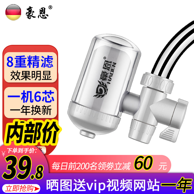 豪恩 净水器水龙头过滤器净水机家用厨房