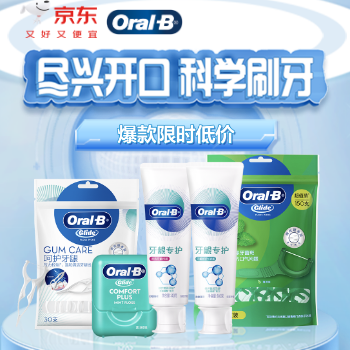 京东 欧乐B口腔护理 爆款限时低价
