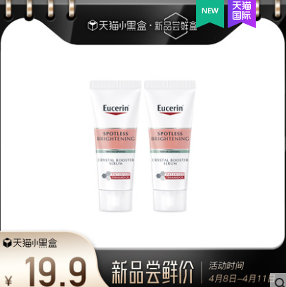 【好价】19.9元包邮！优色林光引淡斑精华7ml*2